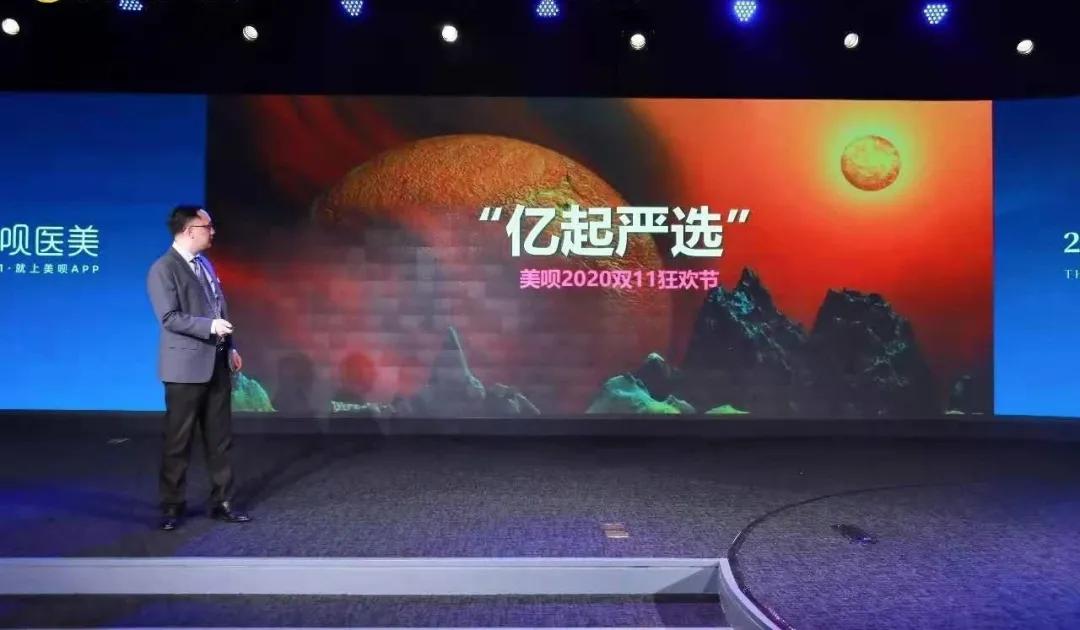 美呗双11发布会,双11噱头