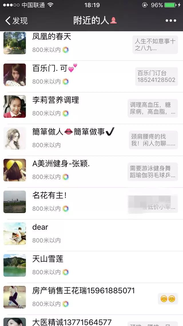 微信附近人有哪几种人,微信附近的人要保持多久