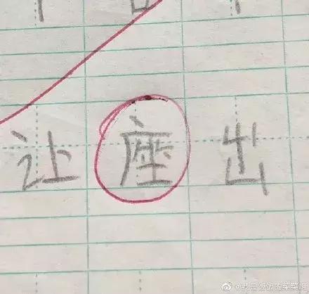 史上无敌最搞笑的错别字,十大奇葩错别字