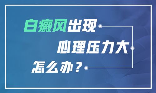 刚开始长白斑怎么治疗,春天开始长白斑