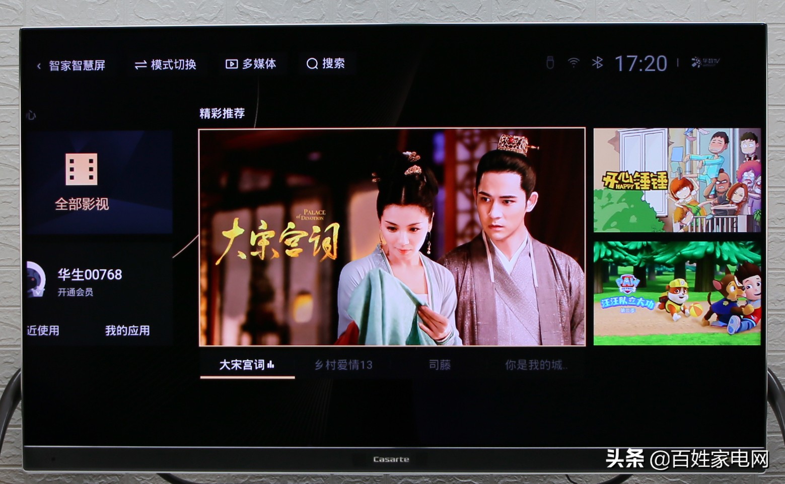 4K家庭影院级视听享受卡萨帝银河电视体验