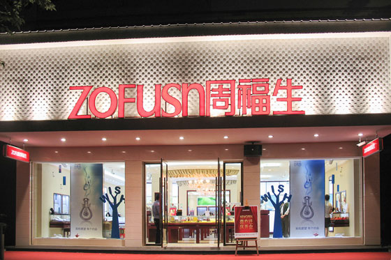 卖珠宝为什么都姓周,珠宝店为什么都叫周什么