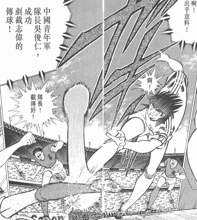 足球小将世青赛中国对沙特,足球小将中国队阿根廷世青赛