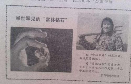 1977年山东姑娘捡到价值10亿钻石,山东姑娘捡到一颗特大钻石