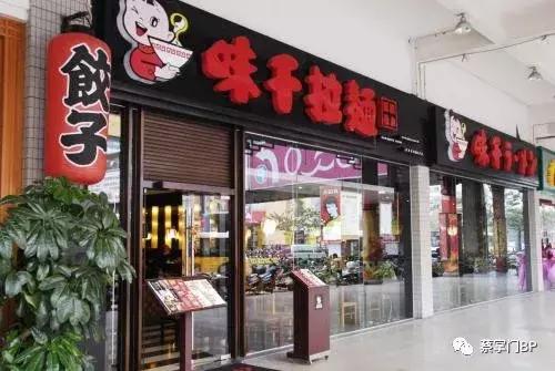 跌跌撞撞后又重回原点,味千拉面你是怎么?