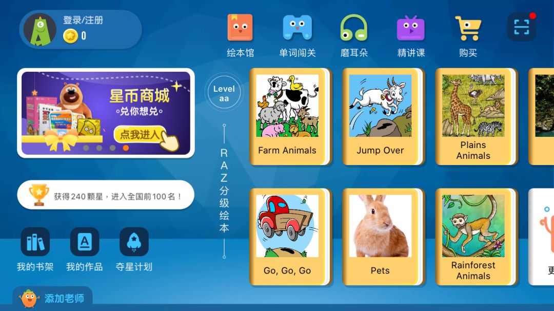 6岁儿童学英语app推荐,幼儿英语启蒙早教0-6岁app推荐