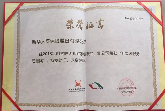 新华保险公司理赔信誉,新华保险理赔口碑咋样