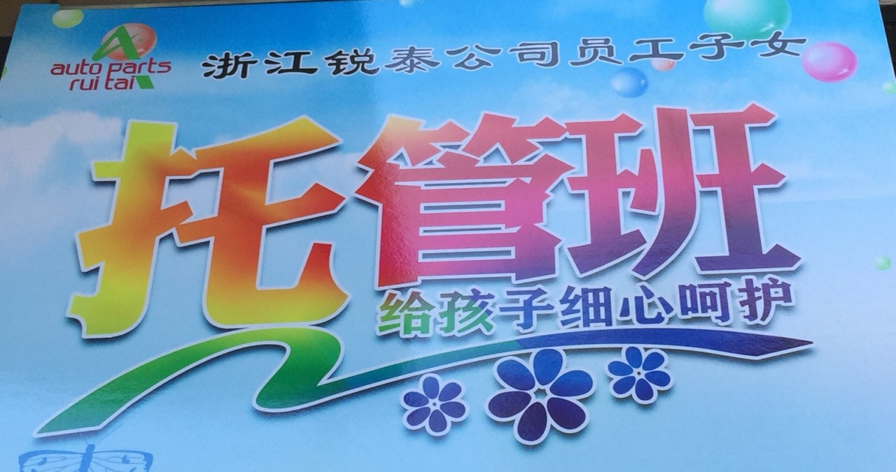 暑期爱心班,暑假爱心班报名