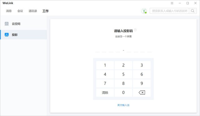 手机远程办公软件推荐,十大远程软件app