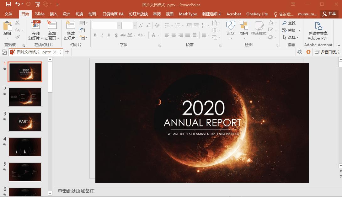 如何将ppt的备注批量导出,ppt如何批量导出图片