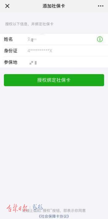 吉林医保可以在微信交吗,吉林什么app能查医保