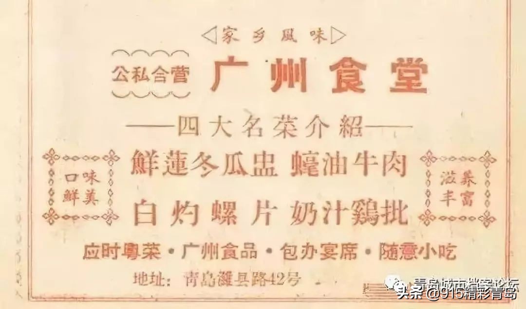 那些老青岛记忆,青岛老字号有哪四个