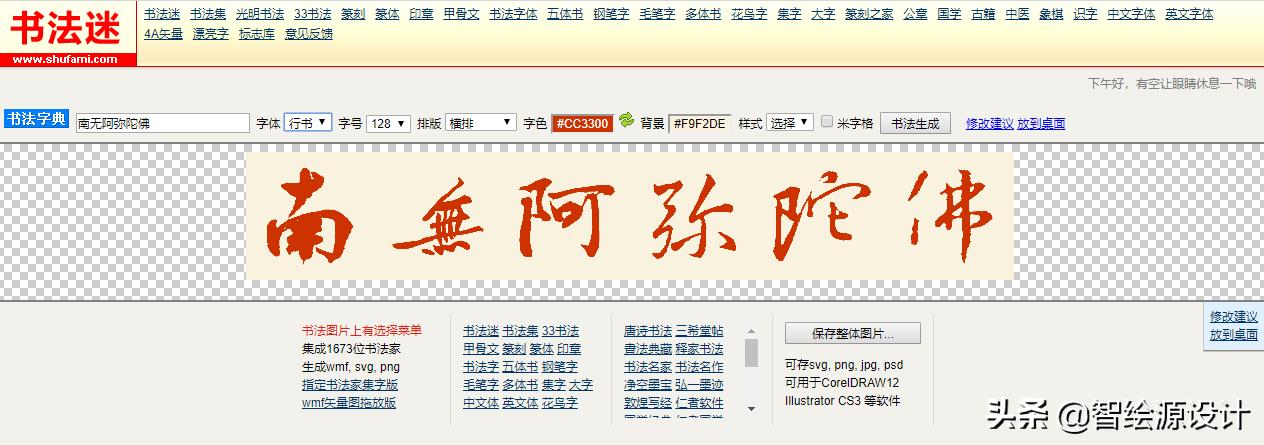 不会设计都能做图的网站,在线字体设计生成器