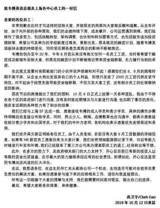 韦博英语讨薪,韦博英语拖欠工资最近进展