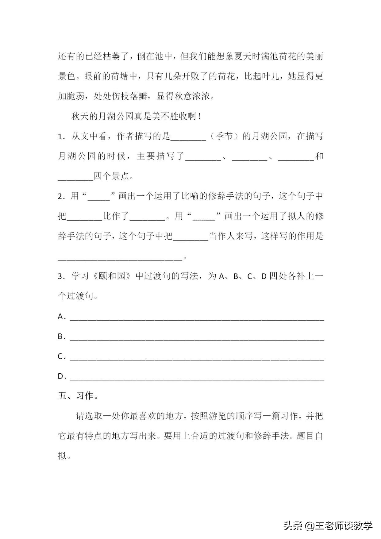 四年级下册语文5单元知识点归纳,语文四年级下册第5单元知识总结