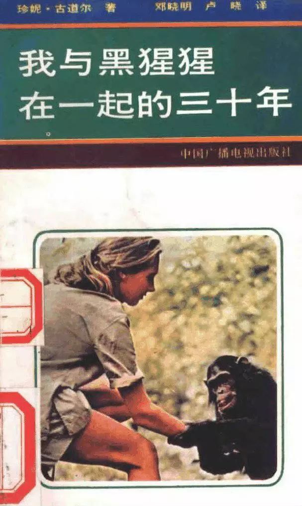 珍妮·古道尔人物简介,珍妮古道尔动物发明家