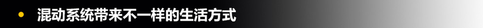 本田雅阁锐混动测评,雅阁混动和inspire混动怎么选
