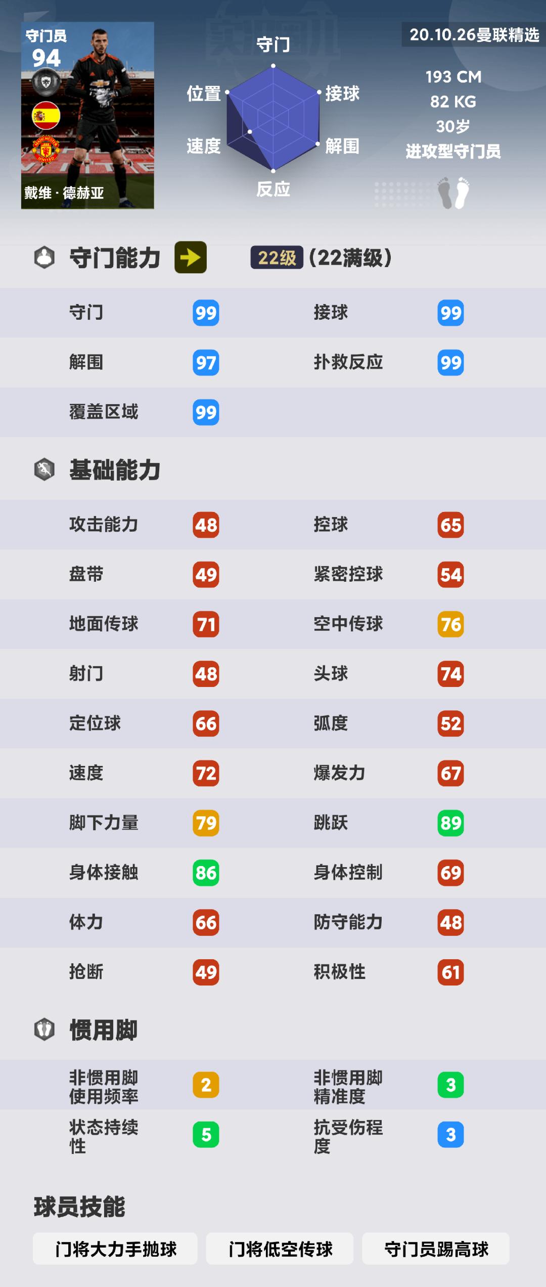 实况足球2021曼联阵型,实况足球2017曼联视频