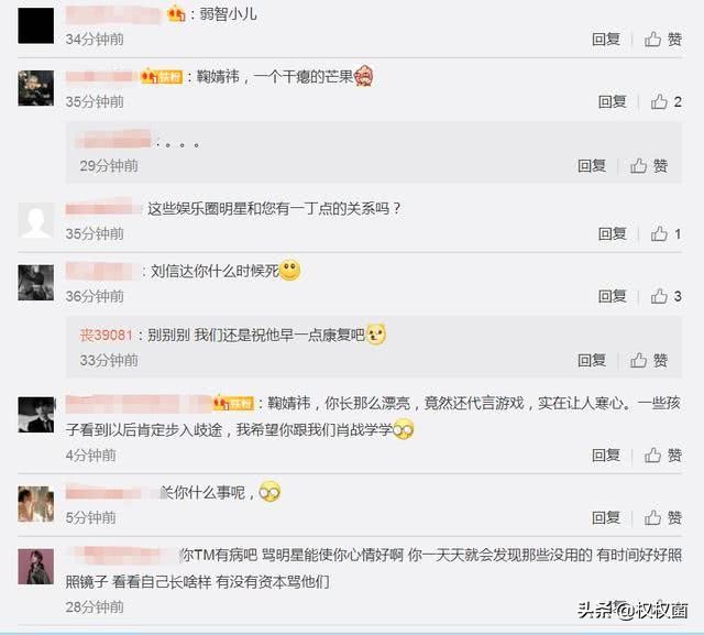 鞠婧祎刘信达,中国作家刘信达批评过哪些明星