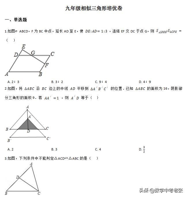 相似三角形判定培优,九年级上册数学三角形相似培优题
