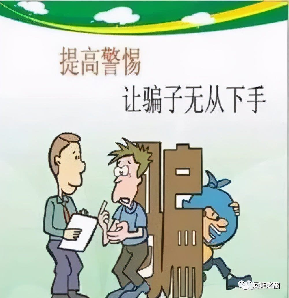 这些常见诈骗套路你遇到过吗,揭秘各种常见的诈骗套路