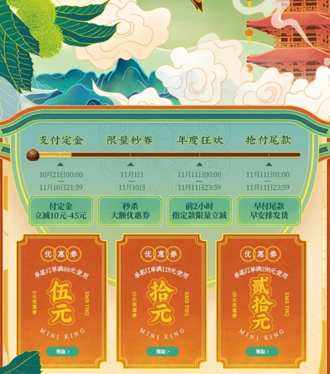 今年淘宝美工集体开大招！双11预售页全是插画和C4D大佬