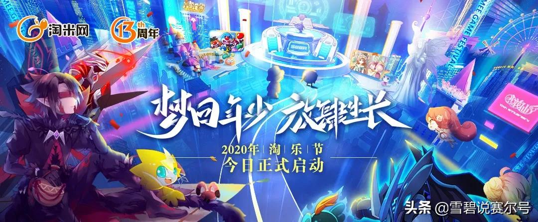 赛尔号启航淘乐节,赛尔号淘乐节新手礼包