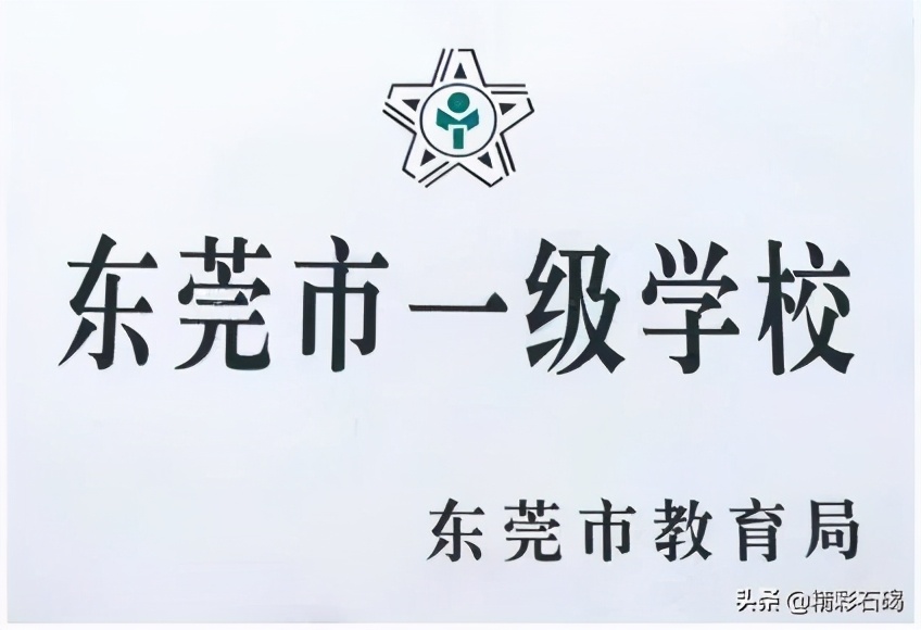 东莞石碣四海学校几时考试,石碣镇四海学校招生电话