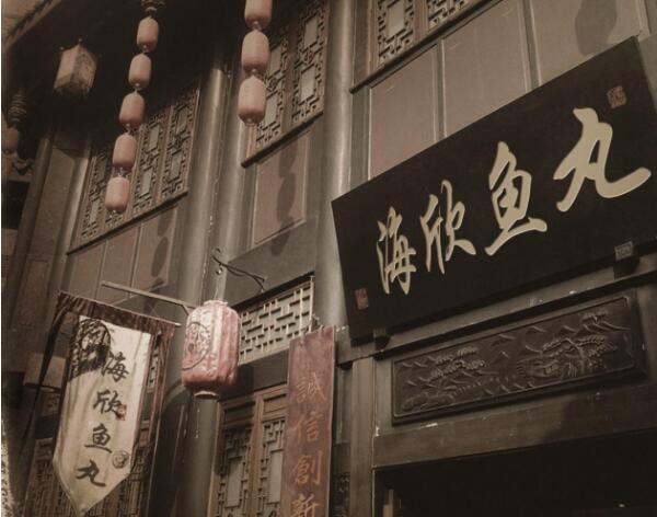 海欣鱼丸是百年老字号吗,海欣鱼丸推荐