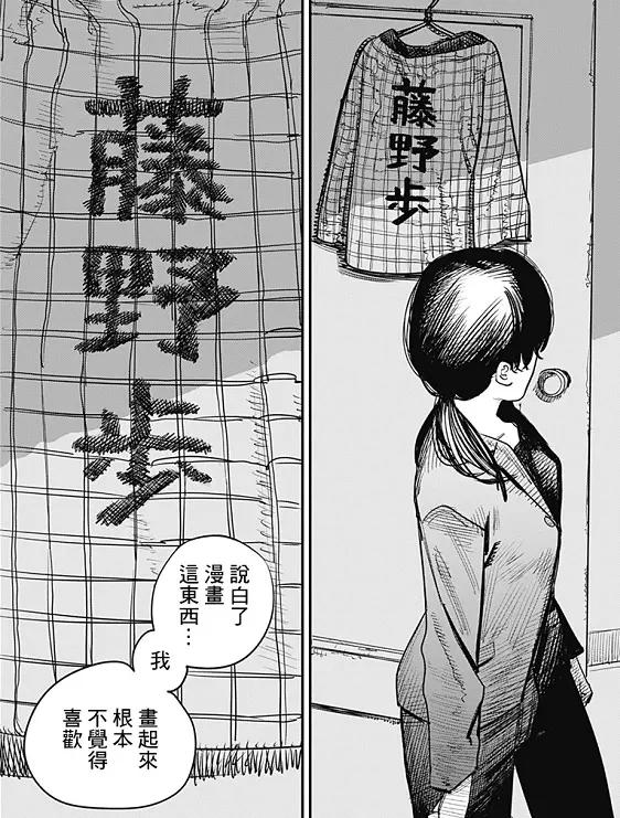 藤本树漫画蓦然回首在线观看,藤本树蓦然回首漫画完结了吗