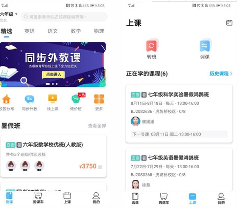 杰睿教育科技有限公司,杰睿教育北京