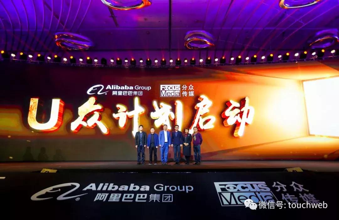 阿里携手分众推U众计划品效协同分众种草3亿人联动天猫品牌变现