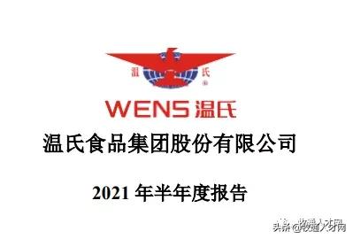 温氏上半年员工人均月薪1.3万元