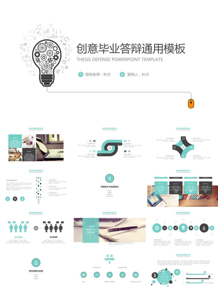 本科开题答辩ppt模板,本科毕设中期答辩ppt模板