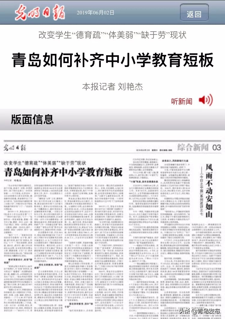 青岛光明日报,光明日报呼吁给老师减负