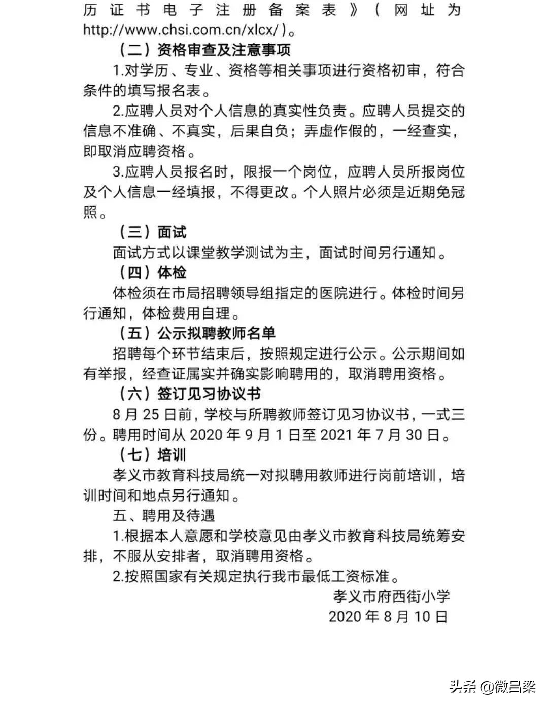 孝义教师招聘报名人数,孝义崇文街小学分校教师招聘