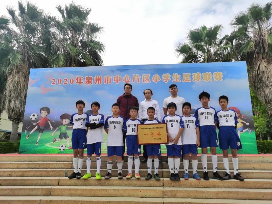 泉州市青少年校园足球联赛总决赛,泉州市校园足球联赛