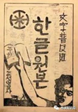 朝鲜半岛，消灭文盲|地球知识局