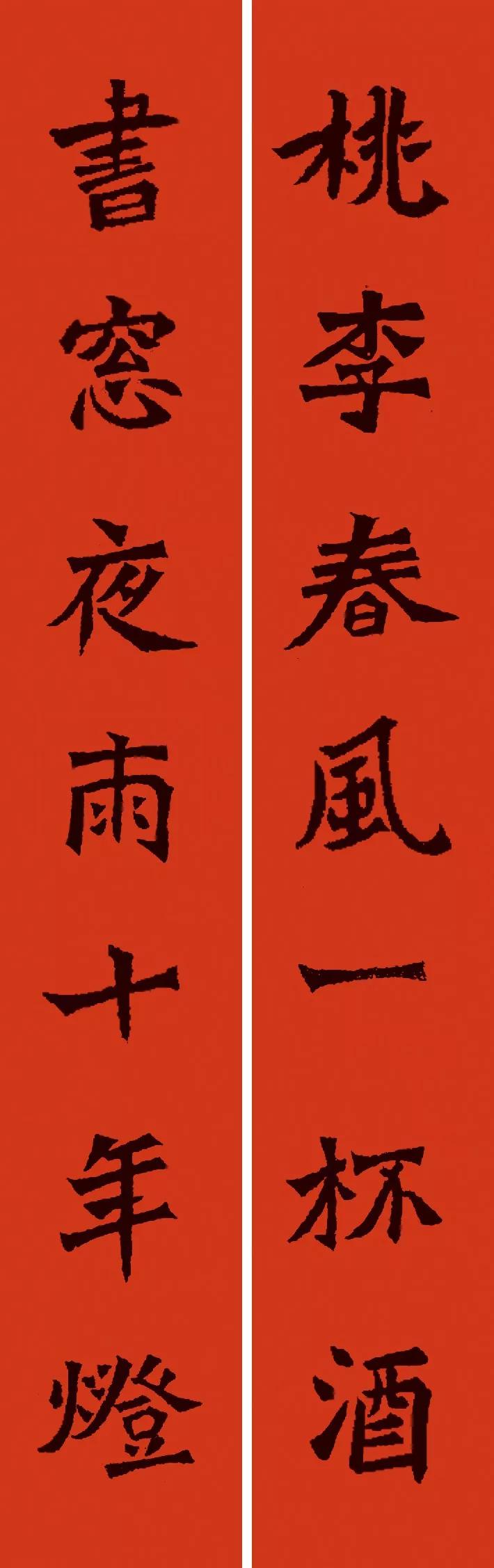 2020年春联七字对联书法作品,2020最佳10副春联楷书图片