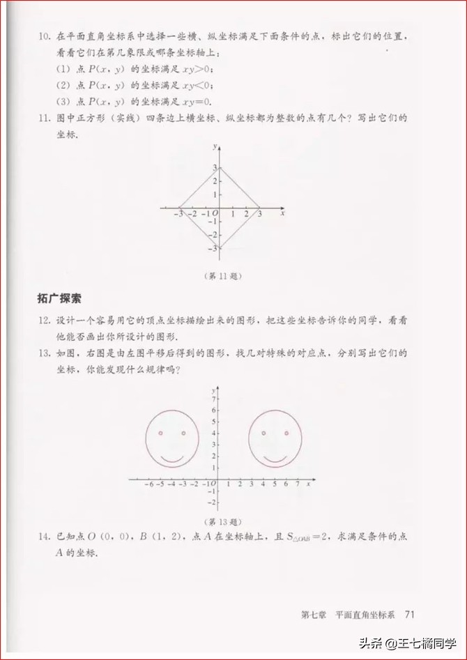 初中数学七年级下册教学视频,初中数学七年级下册同步练习册