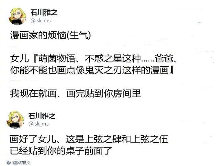 日本漫画家被女儿缠着要求画《鬼灭之刃》，好，我现在给你画！