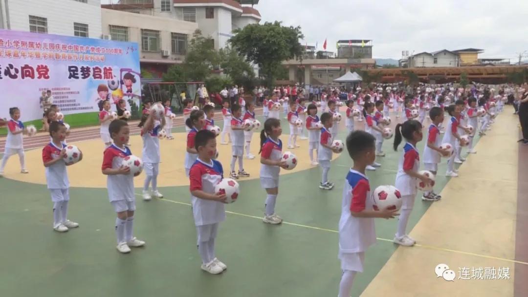 幼儿园秋季足球嘉年华,连城实小足球交流会