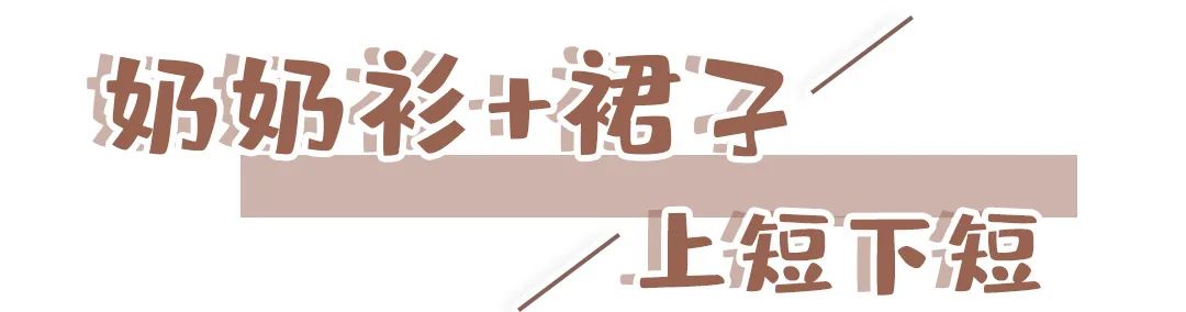 开春必穿奶奶衫出门美美美,奶奶衫连衣裙这样穿时髦炸了