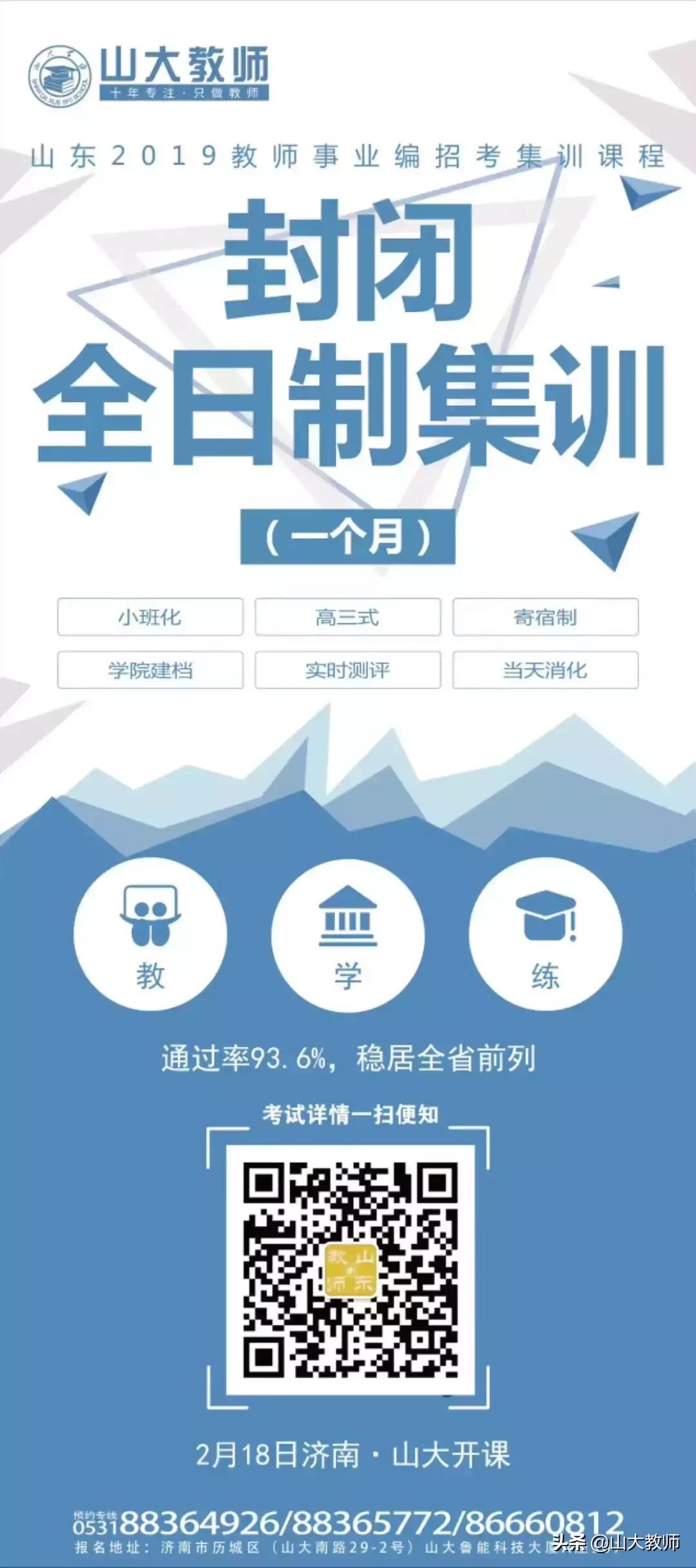 即墨2019年8月顶岗教师招聘,青岛市聘用制教师招聘简章
