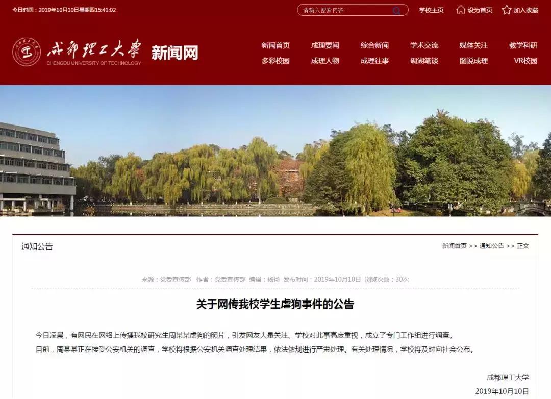 “三下把狗头打碎！”成都疑现虐狗研究生，目前正在调查