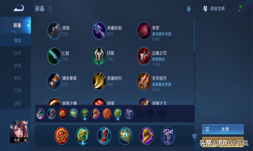 王者荣耀新英雄大乔最强出装,王者荣耀大乔轮回之路出装