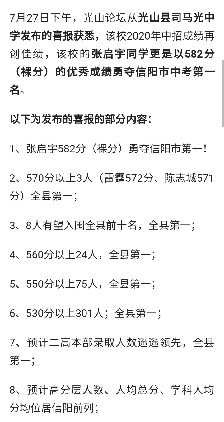 光山县司马光中学位置,光山县一级中学司马光中学