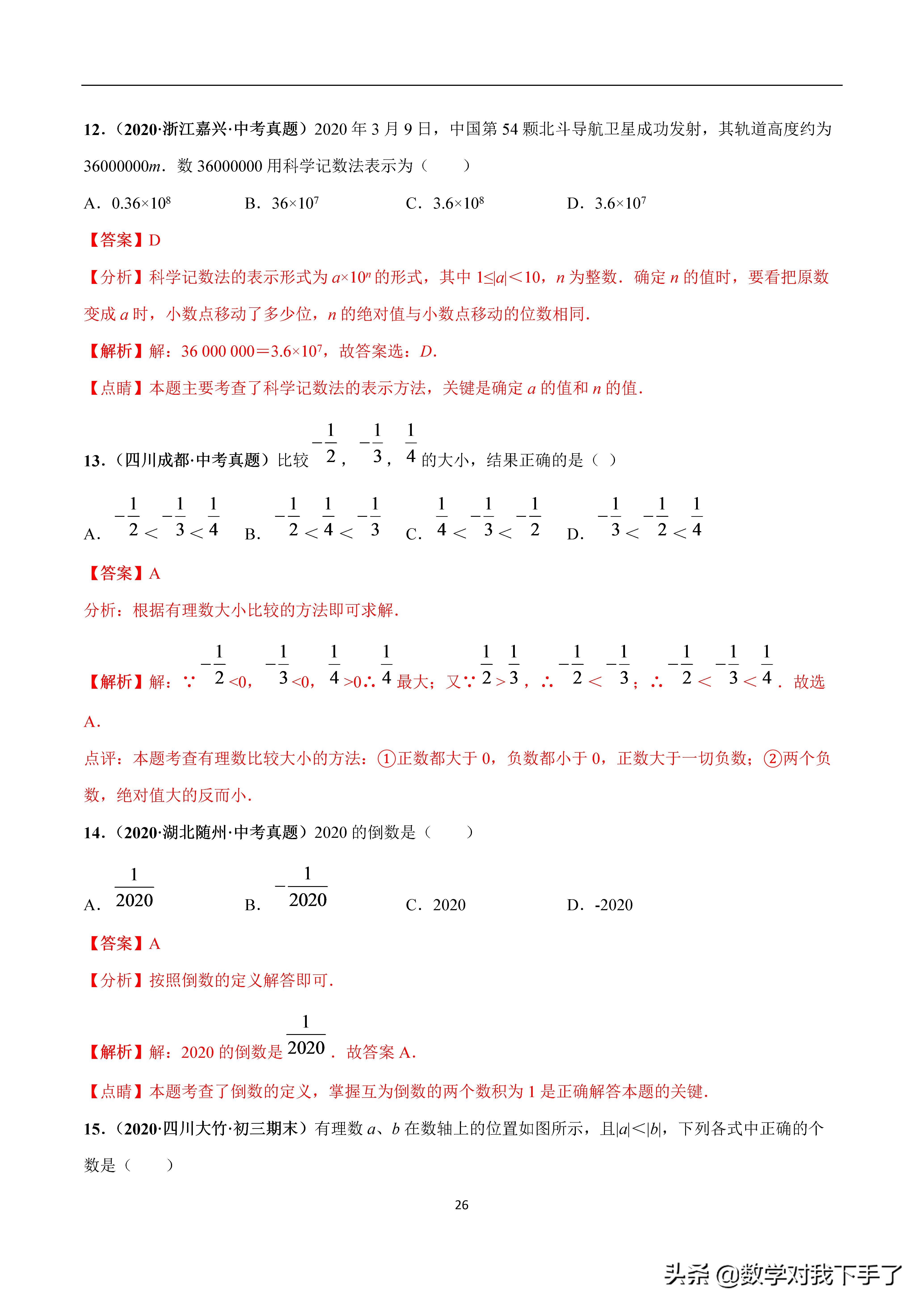 七年级下册数学实数重点题型讲解,中考数学实数基础题讲解