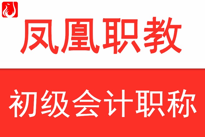 盱眙初级会计培训,南京江宁东山附近会计培训班