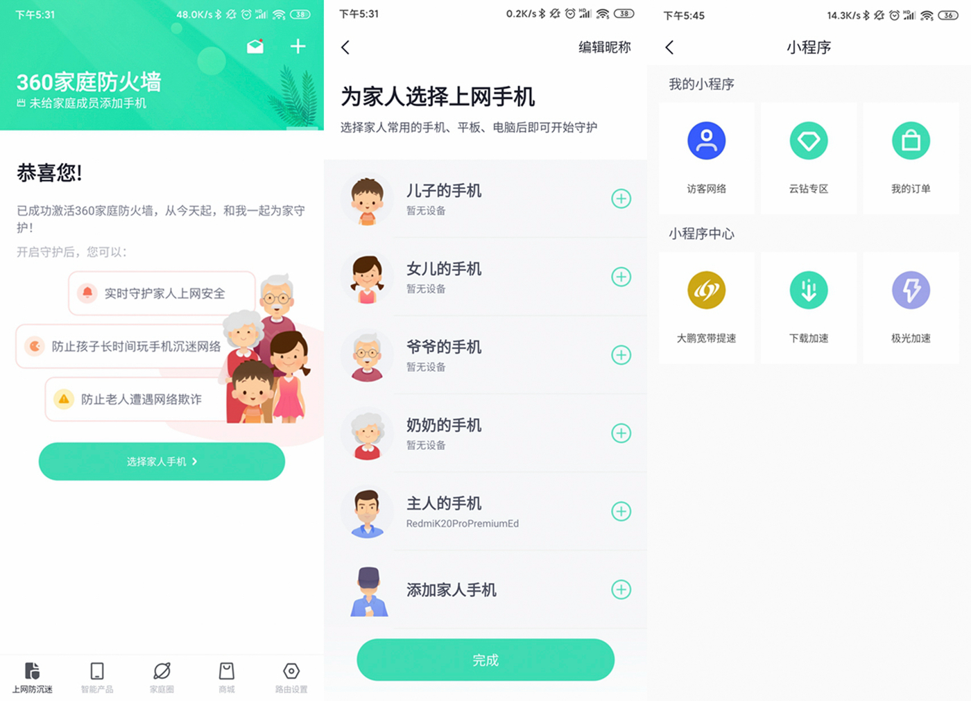360wifi6全屋路由天穹ax1800,360全屋路由天穹系列说明书